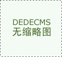 ＂0感衬衫 中国第一＂红豆舒适男装获欧睿权威认证